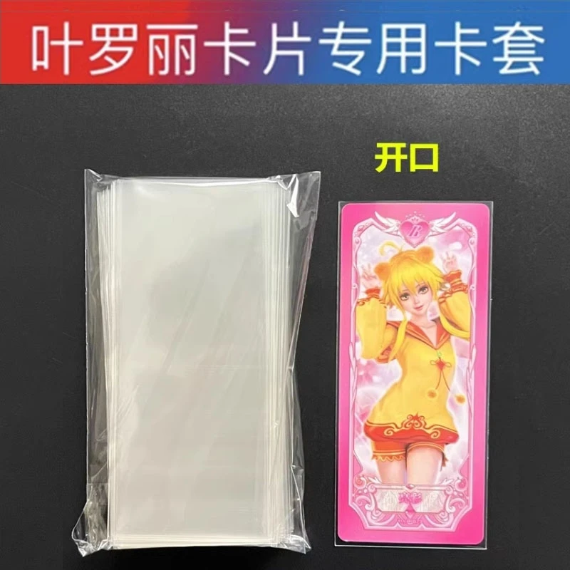 叶罗丽卡牌长卡膜辰星之梦短卡膜卡套