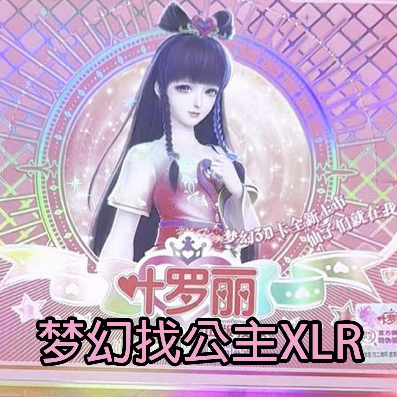 卡游梦幻包第十弹找公主 XLR 叶罗丽卡片卡牌 卡游正版