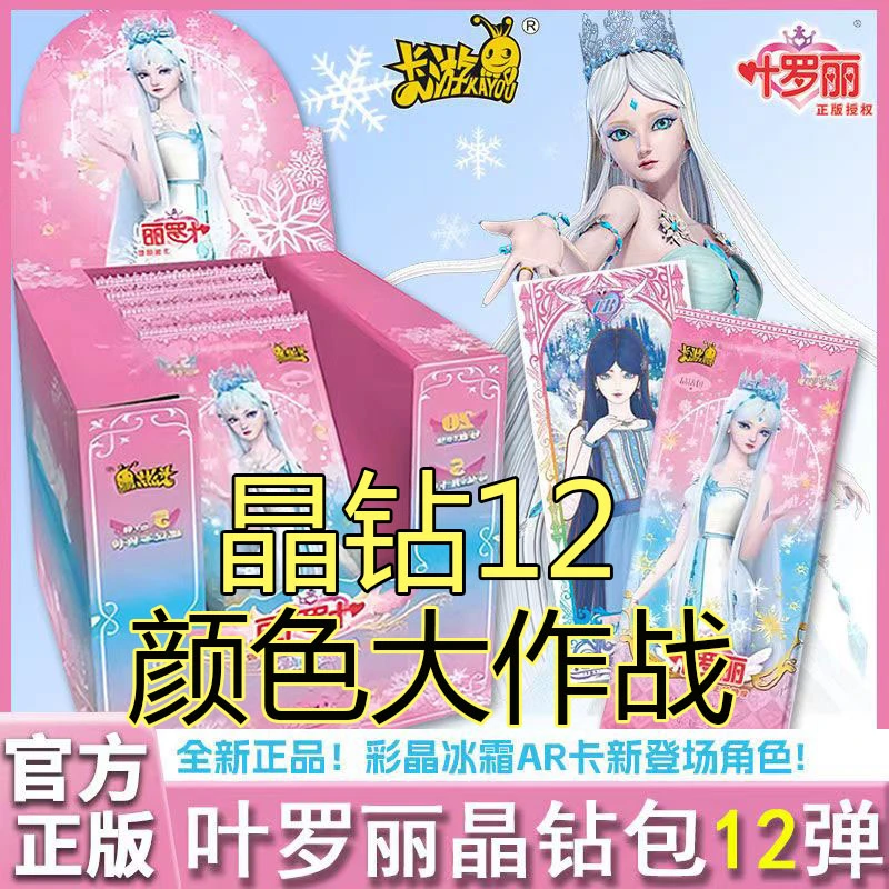 卡游【找颜色】叶罗丽正版卡片晶钻12弹收藏卡片盲盒
