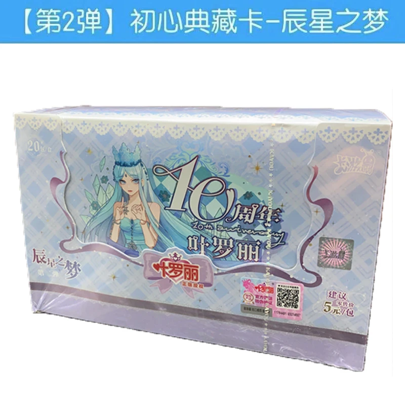 卡游点盒【辰星之梦第二弹】十周年 叶罗丽卡牌 盲盒拆卡 卡游正版