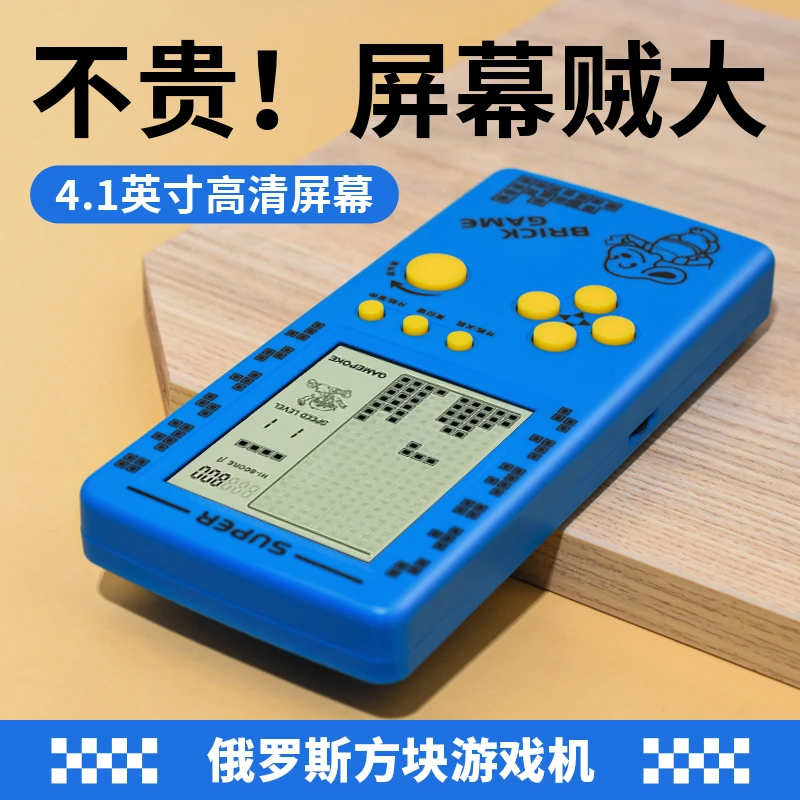 掌上4.1寸大屏幕俄罗斯方块游戏机怀旧经典复古童年回忆儿童玩具