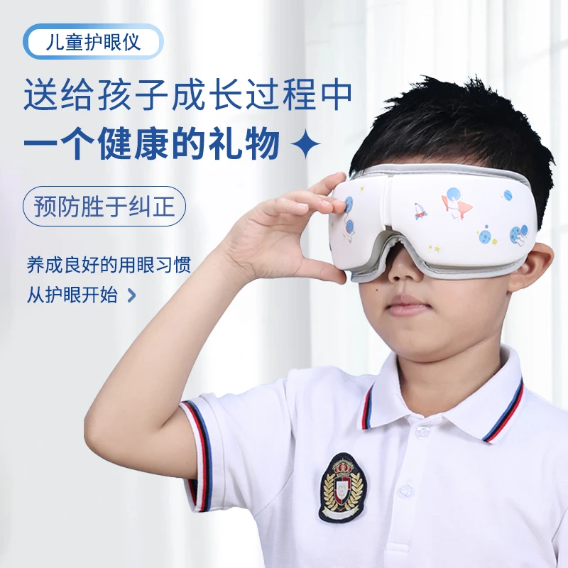 护眼仪眼部按摩器学生专用缓解眼睛疲劳充电眼罩六一儿童节礼物