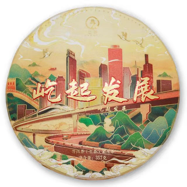 泛茶屹起发展普洱生茶