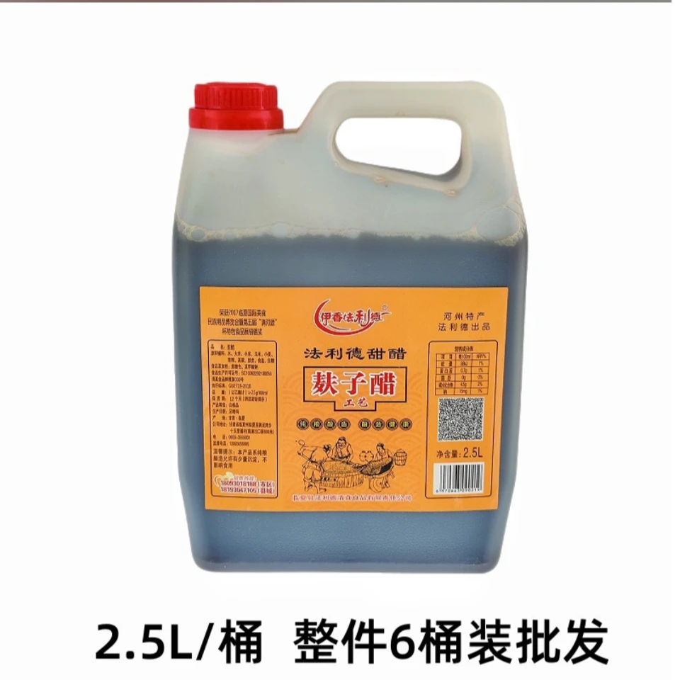 伊香法利德甜醋