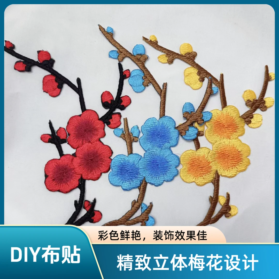 【幸福】梅花枝玫瑰花刺绣布贴箱包DIY修复 补丁布贴