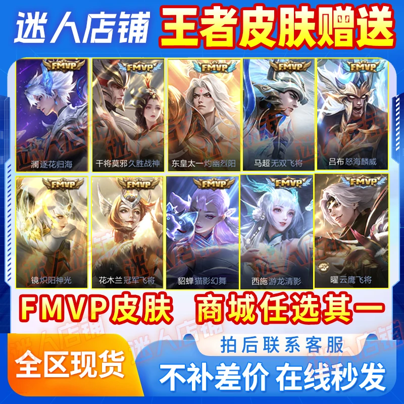王者送荣耀FMVP世冠任一款皮肤典韦战鼓燎原李白诗剑行炽阳神光