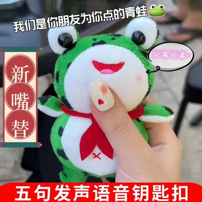 网红玩具会说话的孤寡青蛙吐泡泡挂件玩偶钥匙扣单身整蛊七夕礼物