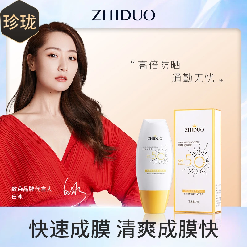 致朵韩婵防晒霜50倍白金款滋润保湿持久隔离全身防紫外线隔离防晒