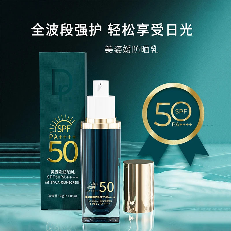 【李总专享】 美姿媛防晒乳SPF50PA++++