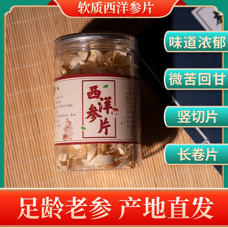 长白山西洋参卷片85克/瓶竖斜切片泡酒煲汤煮水东北特产大瓶装
