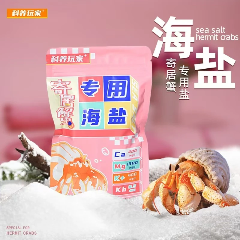 寄居蟹沙蟹专用海盐天然高钙方便海水盐一袋包含5小包多种饲养