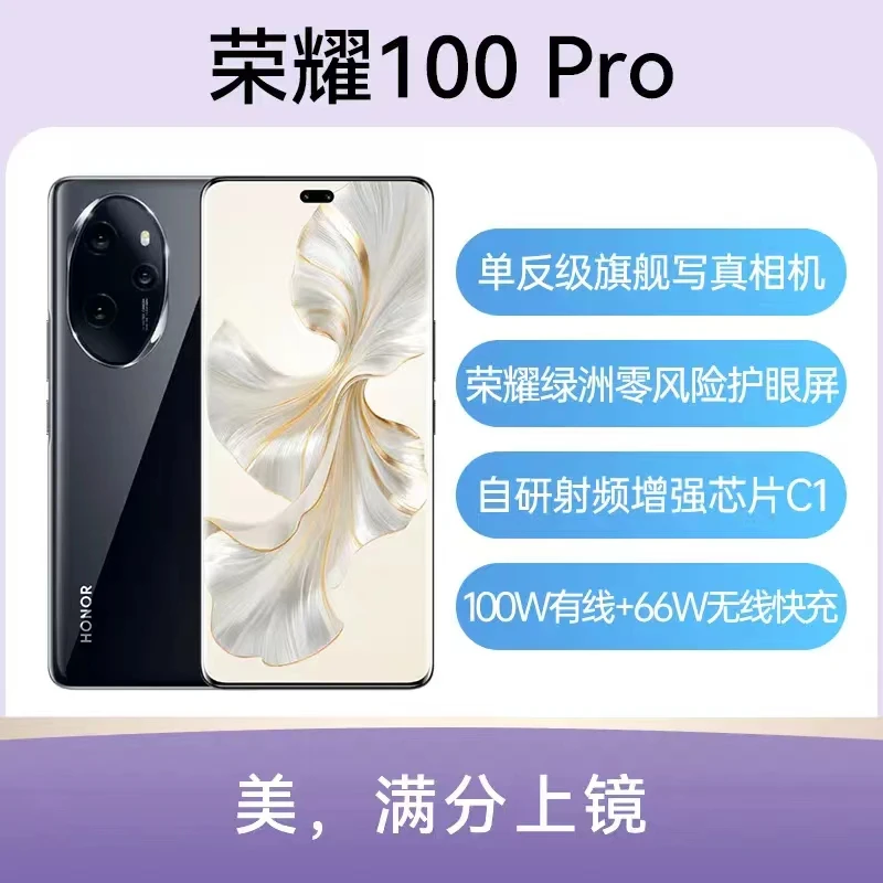 9新 honor/荣耀 100Pro 曲屏 5G双卡 单反级写真拍照无线充二手机