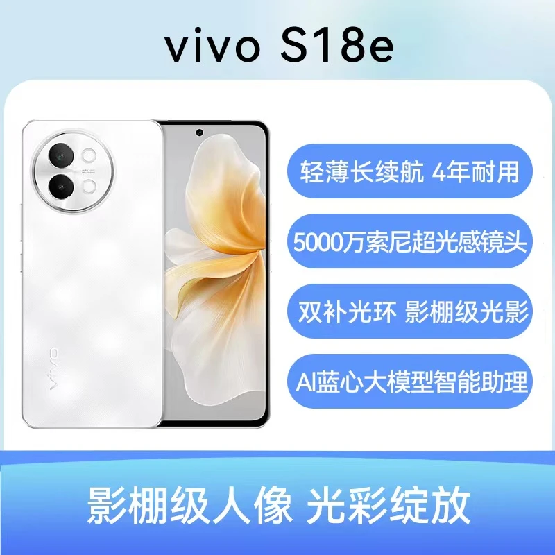 9新 vivo S18e 天玑7200电竞游戏 5000万索尼拍照 5G全网通二手机