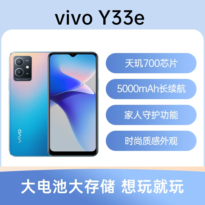 95新 vivo Y33e 5G全网通全面屏天玑700游戏拍照大电池智能二手机