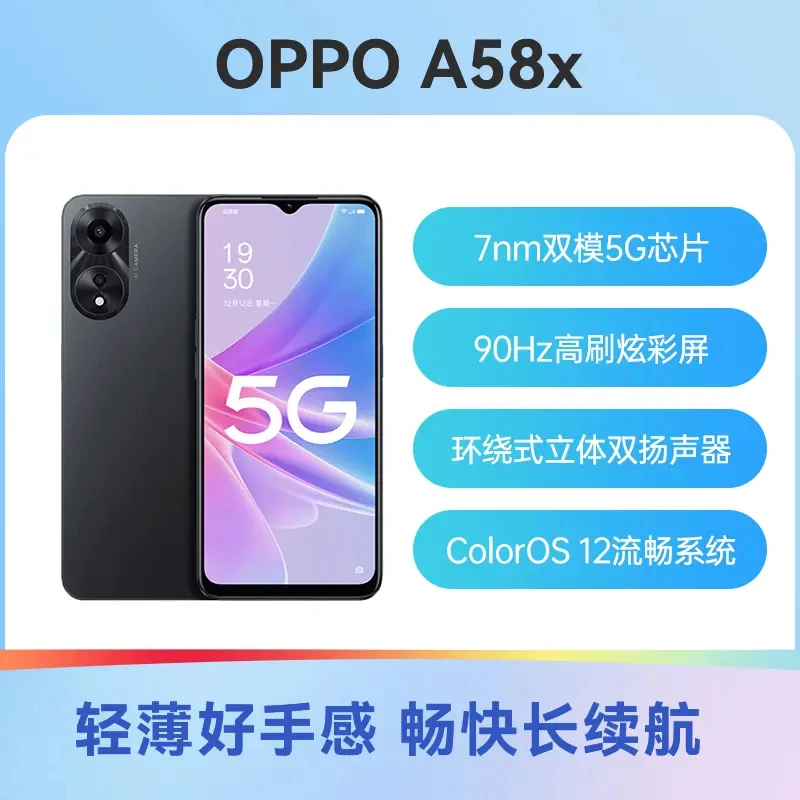 9新 OPPO A58x 5G双卡 5000大电池长续航 天玑700游戏 原装二手机