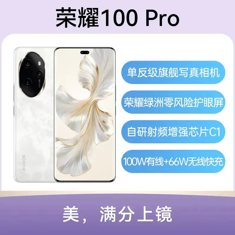 未使用 honor/荣耀 100 Pro 5G全网通骁龙8 无线反向充电全新手机