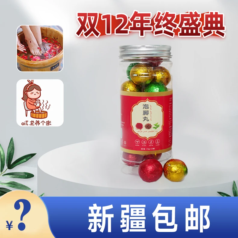 【达人专属福利】爱孜娜泡脚丸