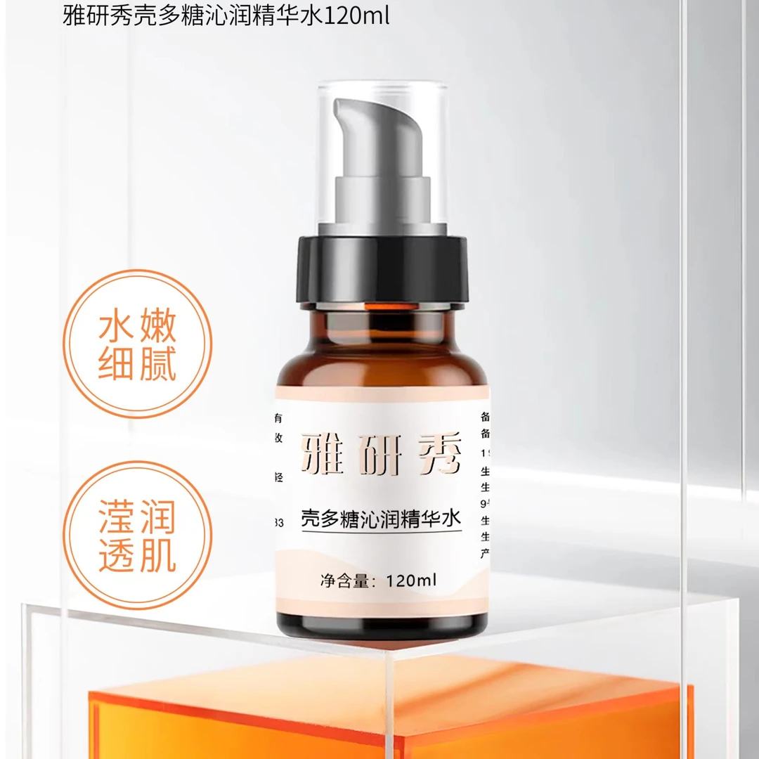 【粉丝专享】雅研秀壳多糖沁润精华水
