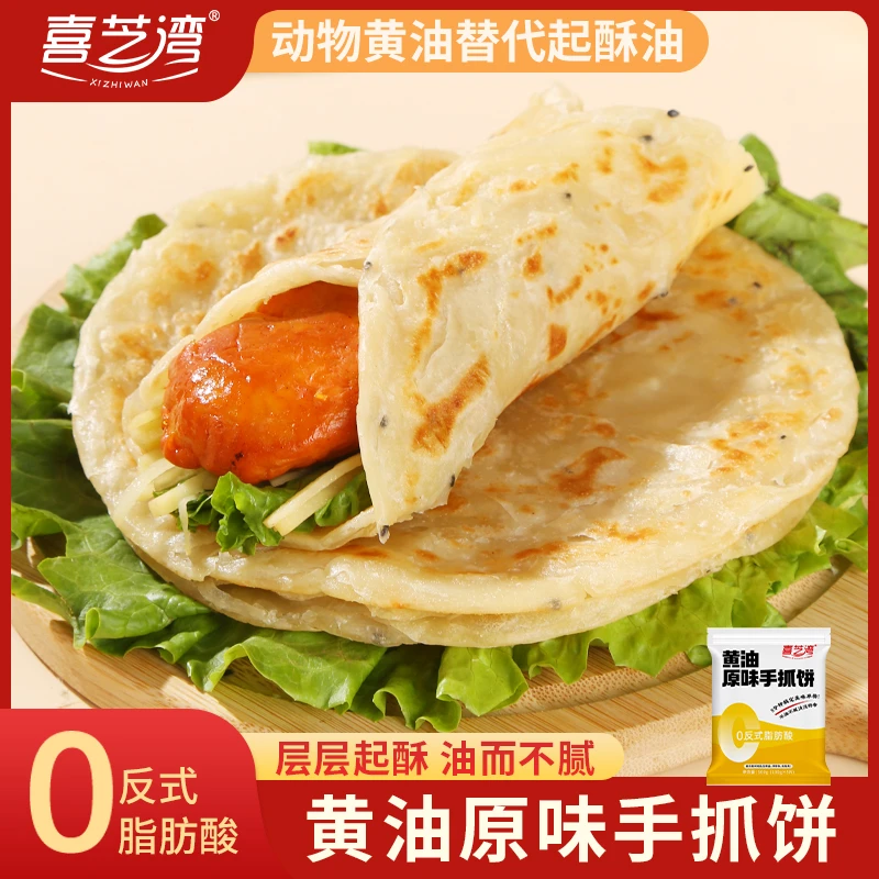 喜芝湾黄油原味手抓饼早餐学生早餐手抓饼美味方便营养500克/袋