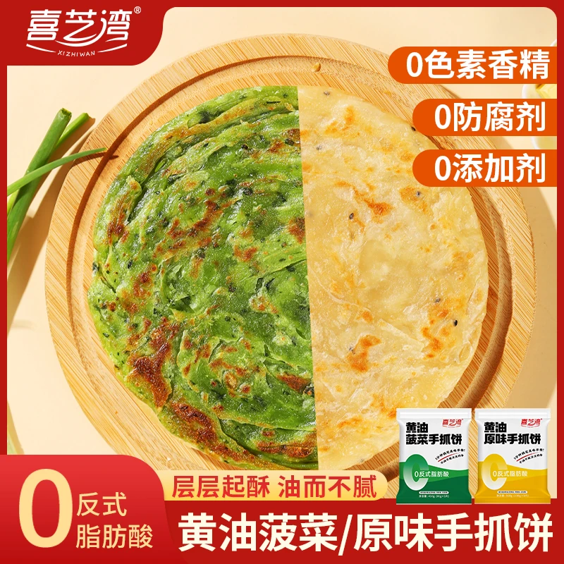 喜芝湾黄油原味手抓饼家庭儿童早餐手抓饼营养美味浓郁500克/袋