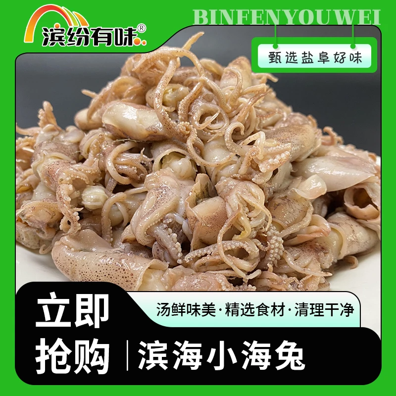 精品乌子500克/袋  小海兔 苏北菜烧汤必备 剥好的滨海发货 包邮