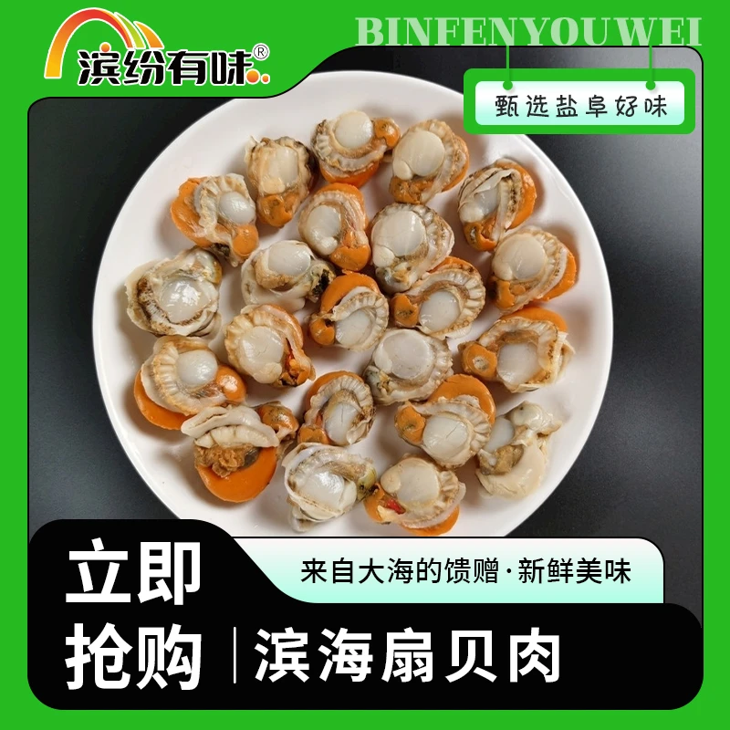 精选大毛贝肉 4斤装 顺丰包邮 滨海发货