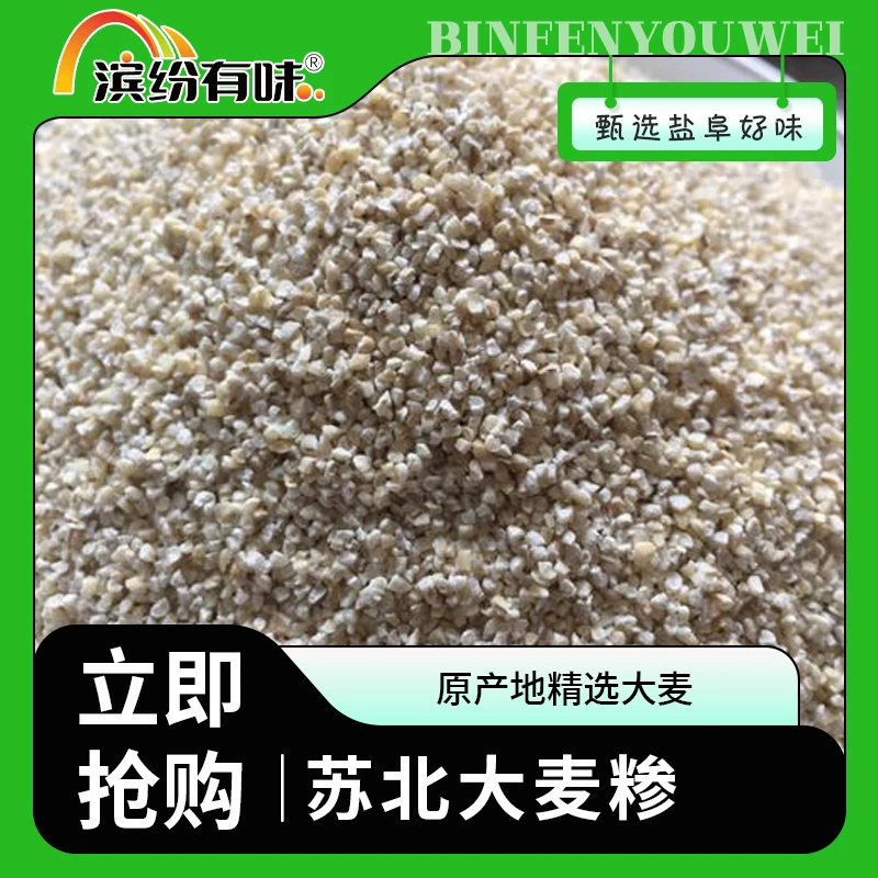 【琥铭专属】苏北老家大麦采子正宗新货滨海盐城特产
