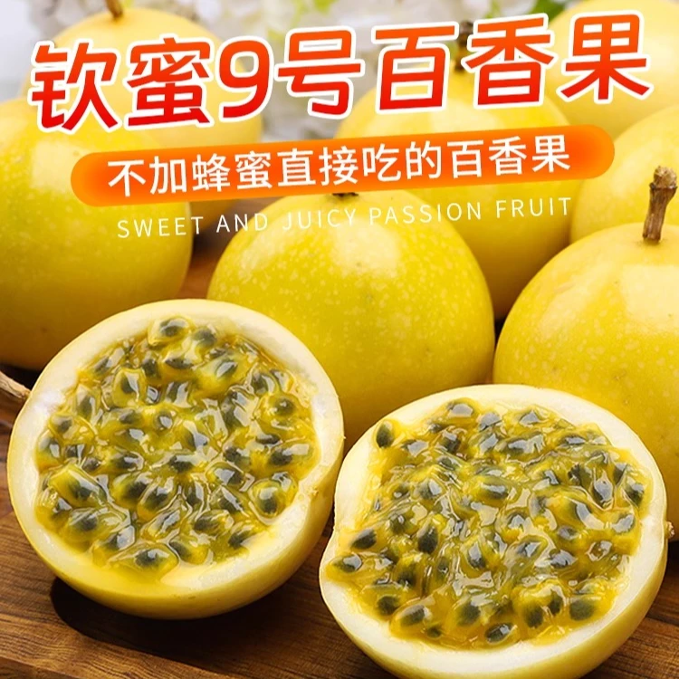 广西钦蜜9号黄金百香果新鲜大果百香果原浆黄晶果水果整箱