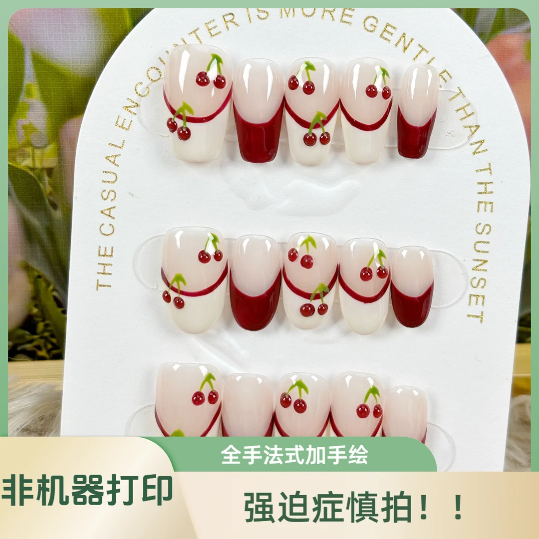 红樱桃美术生国风水彩手绘高级感简约日常春夏款轻奢纯手工穿戴甲