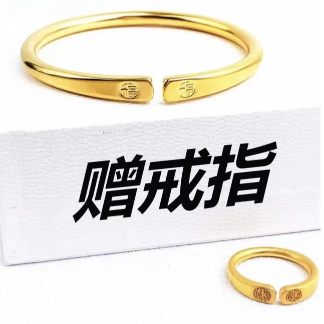 【套装】新中式古法精工实心百搭轻奢福字素圈铜合金手镯+戒指