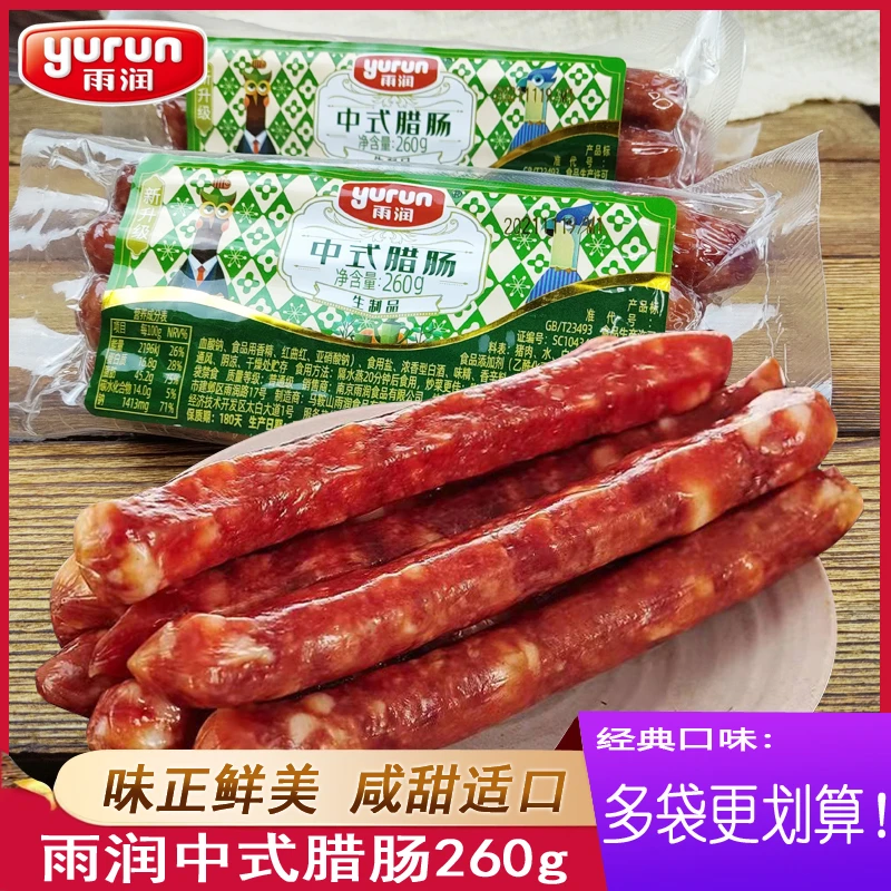 【临期7月19到期)雨润中式腊肠咸腊味咸甜味传统广式腊猪肉香肠