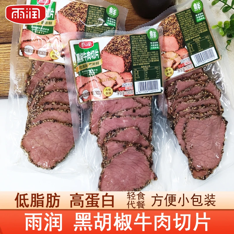 雨润低脂肪黑椒味牛肉片180g熟食高蛋白健身代餐即食早餐轻食沙拉