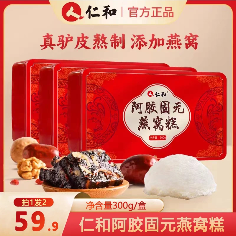 仁和正品 阿胶固元燕窝糕 真材实料软糯香甜滋补 盒/300g