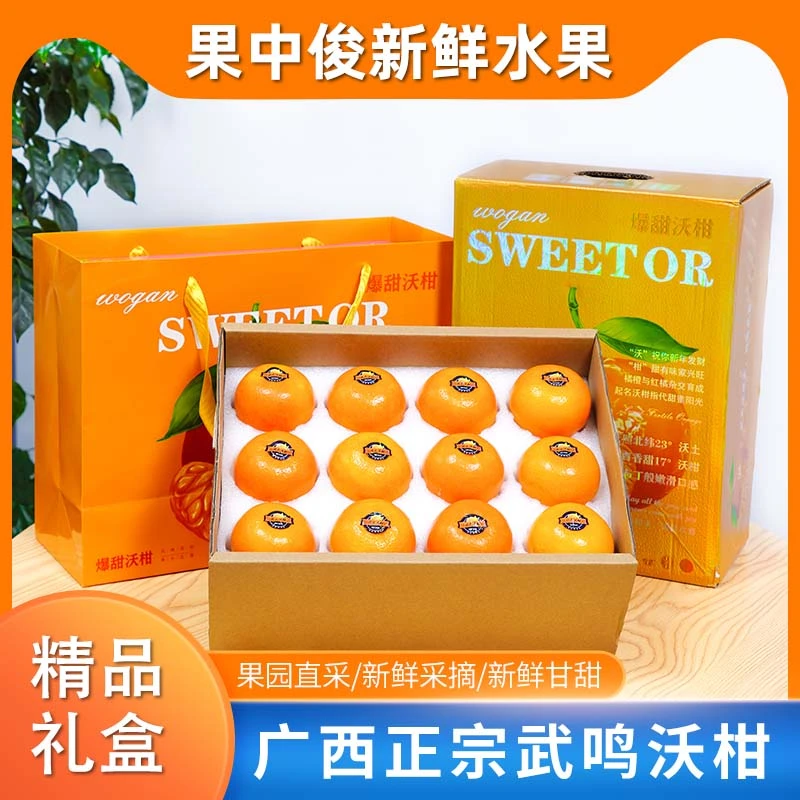 【精品礼盒装】武鸣沃柑果园现摘现发 鲜嫩营养 送礼佳品精选24个装