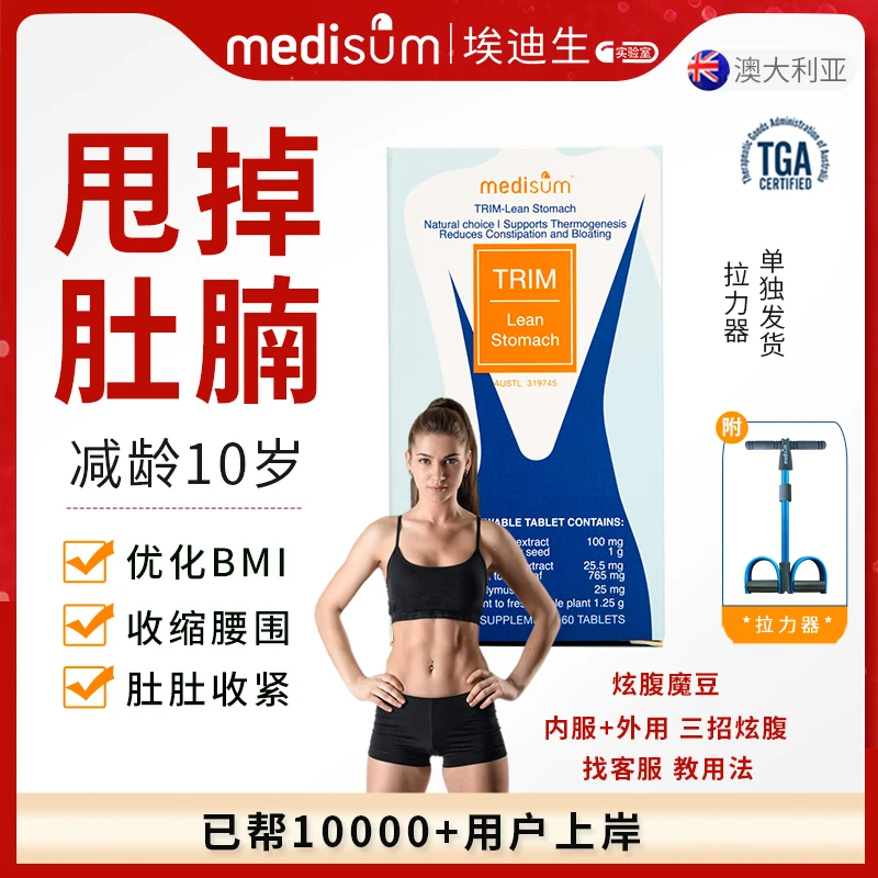 medisum炫腹魔豆热控片小腰精肚丸小肚子赘肉酵素益生元60粒多酚