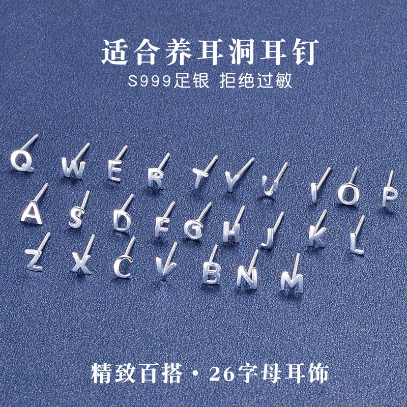 足银耳饰 S999纯银字母耳钉气质高端小巧养耳洞耳骨钉防过敏耳饰