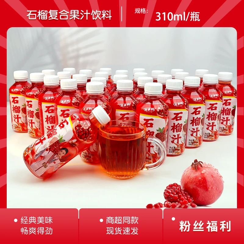 HIDOLLY/百多利 310ml/瓶石榴汁复合果汁饮料冰镇口感更佳-kin