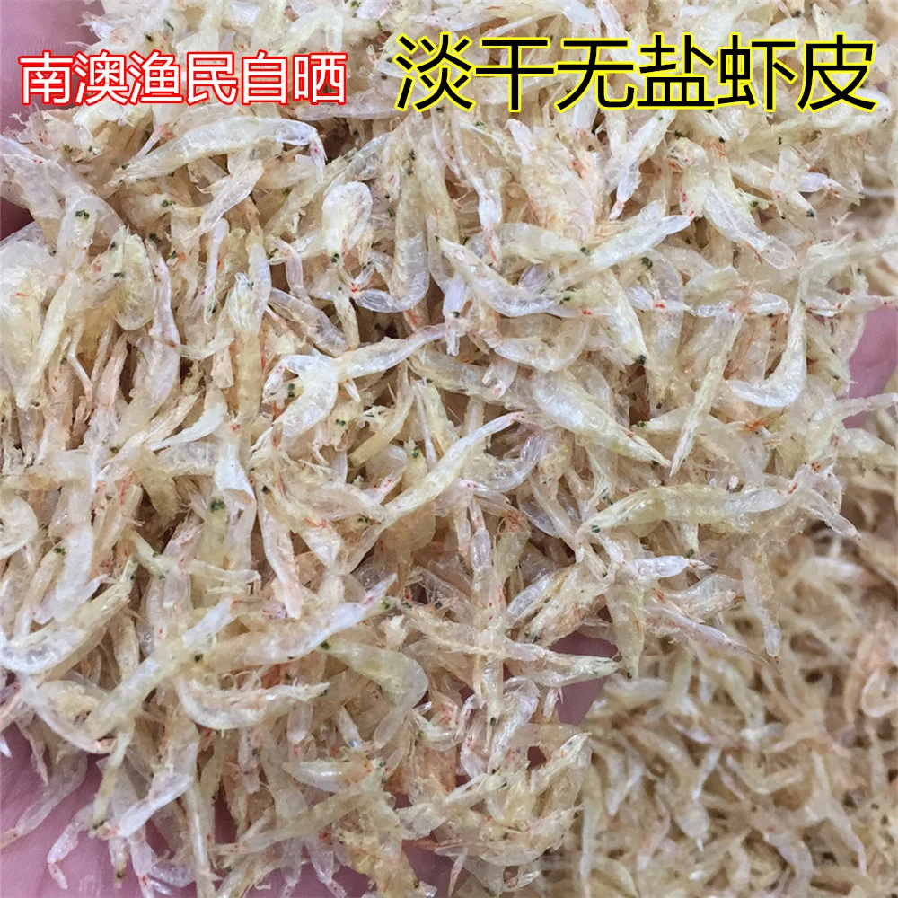 深圳南澳特产虾皮 海虾皮虾仔虾毛海产干货海味