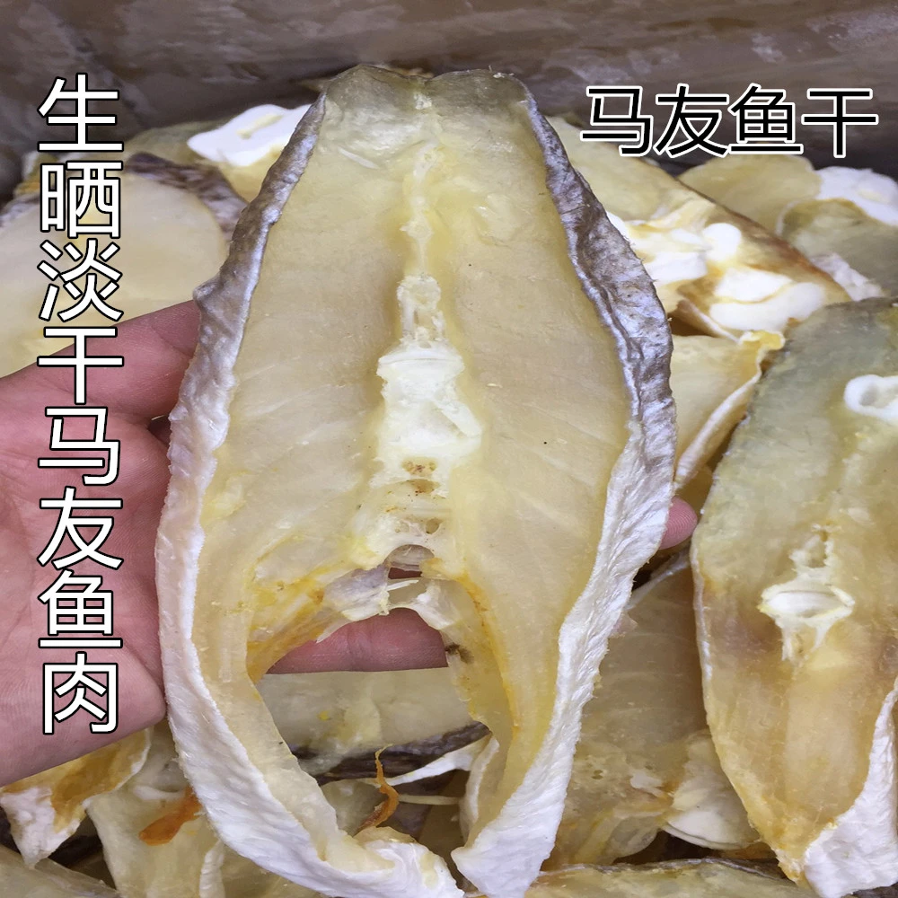 深圳南澳特产淡口马友鱼干马友肉片海鱼