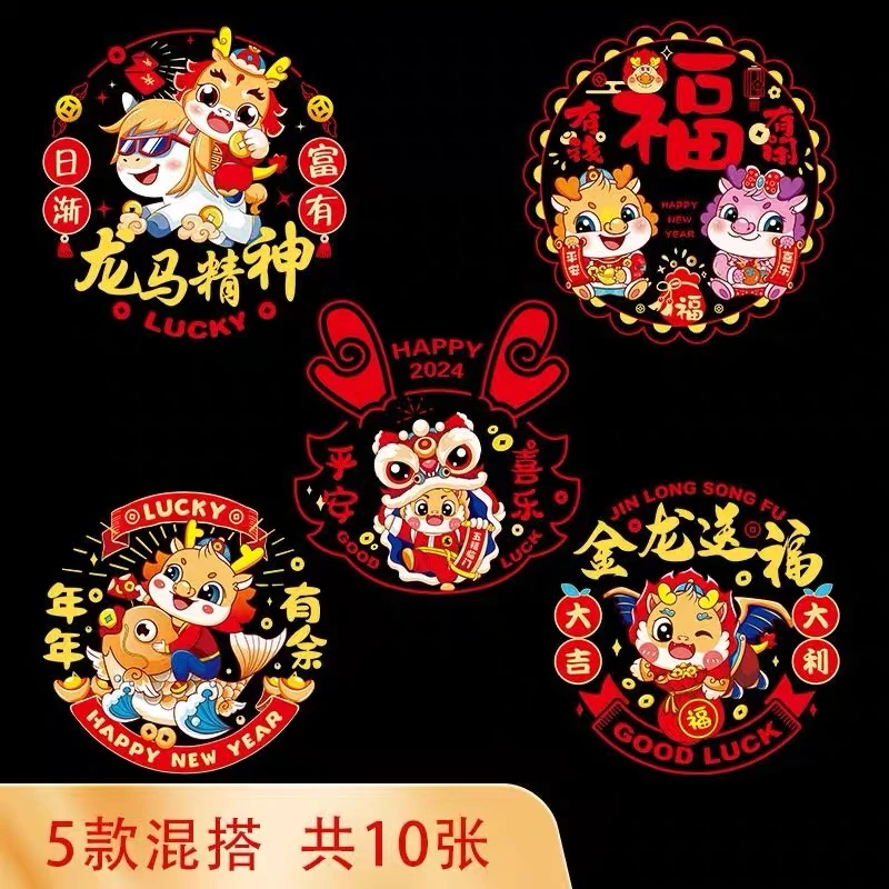 2024新款龙年窗花静电贴新年过年福字门贴玻璃贴窗贴春节元旦装饰
