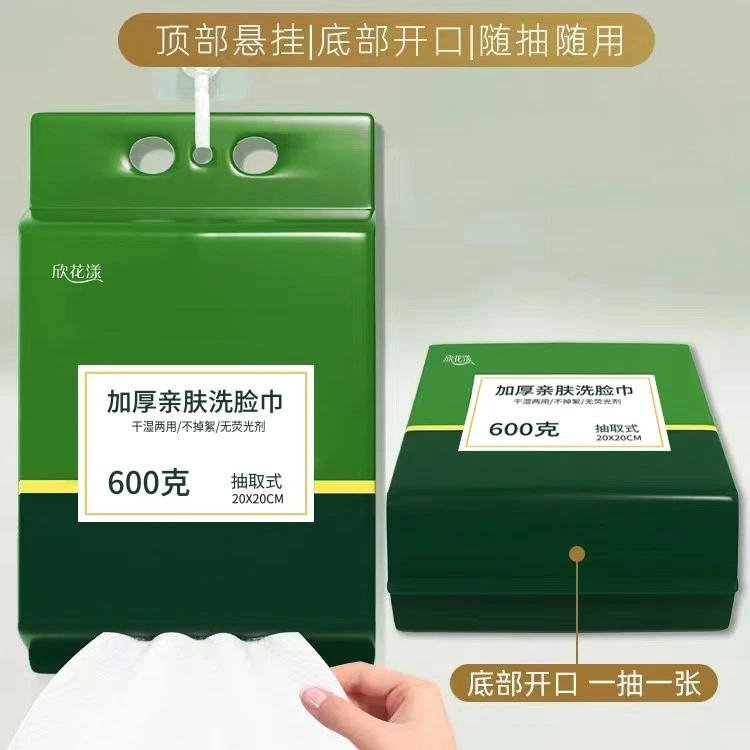 xinhuayang/欣花漾悬挂洗脸巾加厚家用洗脸巾女士一次性洁面巾
