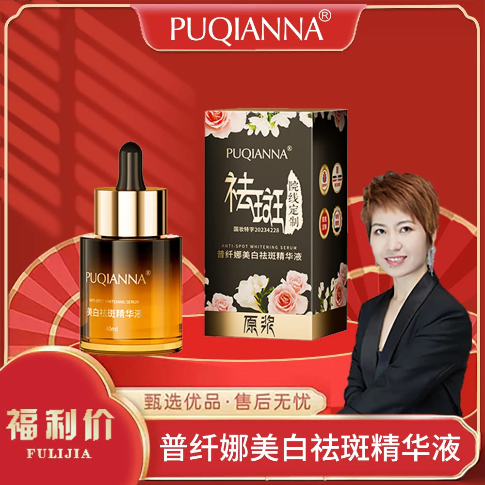 【欧阳专属】PUQIANNA美白祛斑精华液提亮肤色改善暗沉