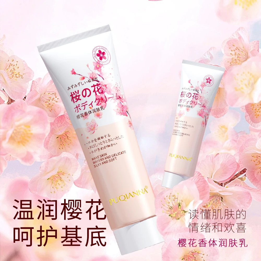 PUQIANNA水感透润樱花香型身体乳