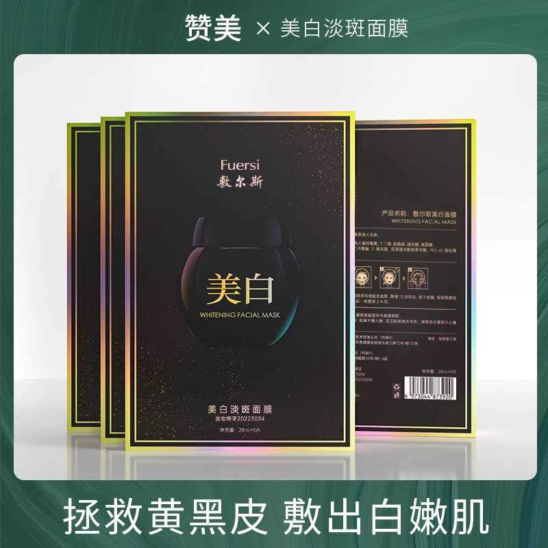 【到手三盒】绷带焕颜滋养面膜敷尔斯正品保障