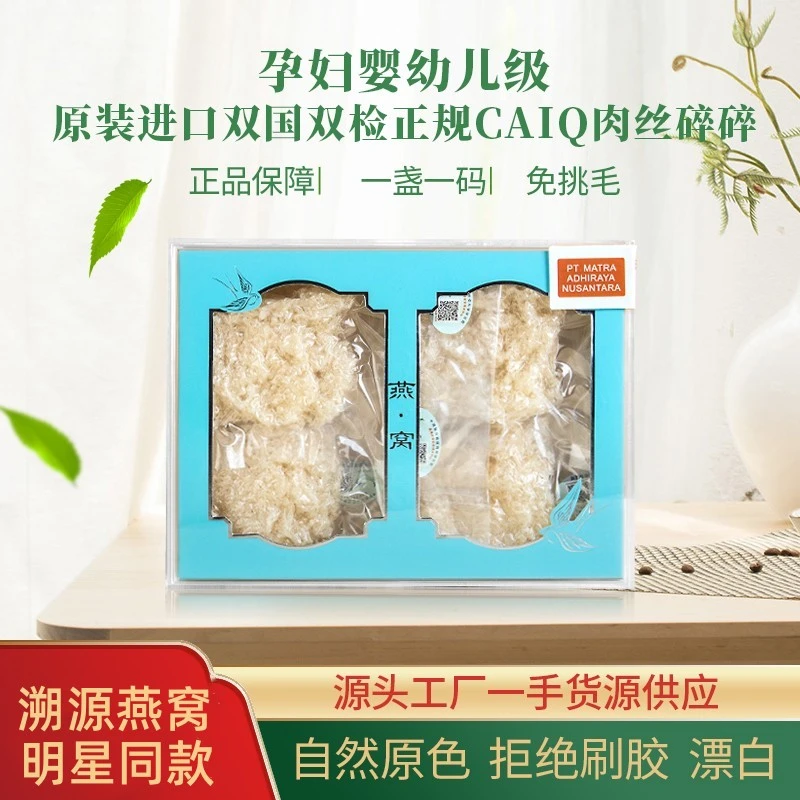 原装进口宝宝天然精选官燕燕碎丝碎纯净食用补品高净度燕窝营养