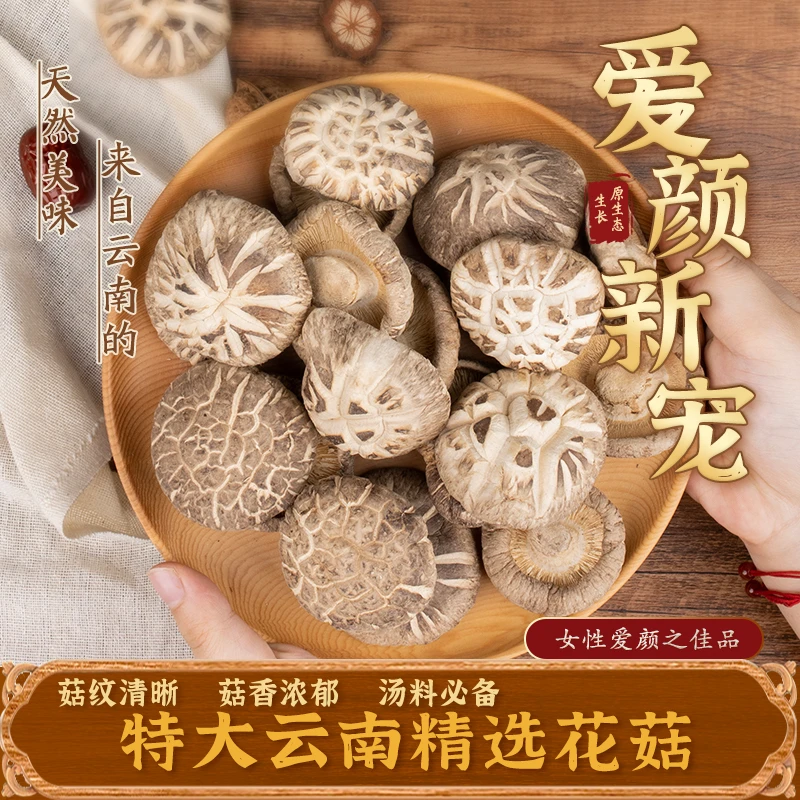 贺年大花菇饱满纹理清晰干净足干蒸肉饼红枣枸杞花菇炖汤都很OK