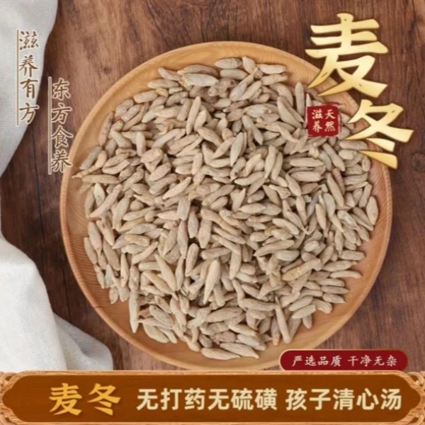 干货麦冬饱满天然无硫无漂麦冬营养新鲜晒干配玉竹枸杞优质