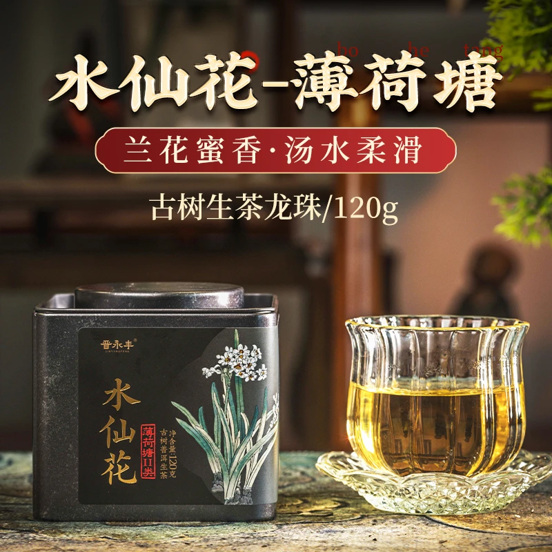 2023年春薄荷塘古树龙珠普洱生茶20颗罐装120g