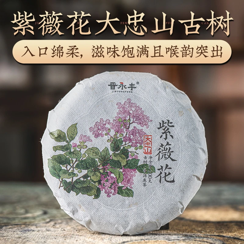 【甜阳刚】2021年春大忠山古树普洱生茶饼100g