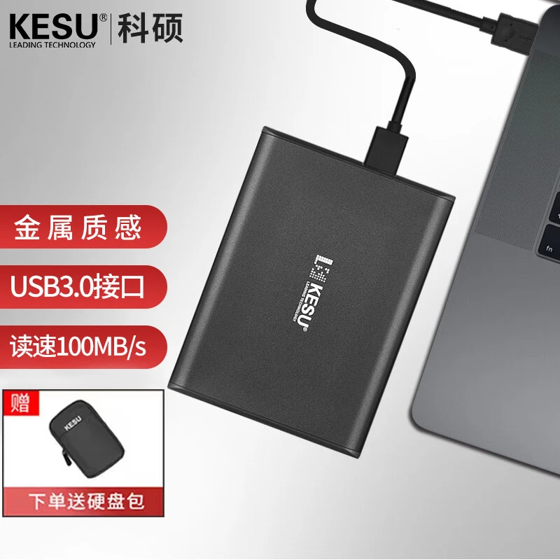 科硕移动硬盘机械硬盘1T手机电脑外置500G外接硬盘便携大容量160g